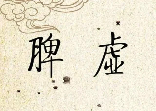 脾虚的第四个等级中气下陷久泄胃下垂按以下4个方法做
