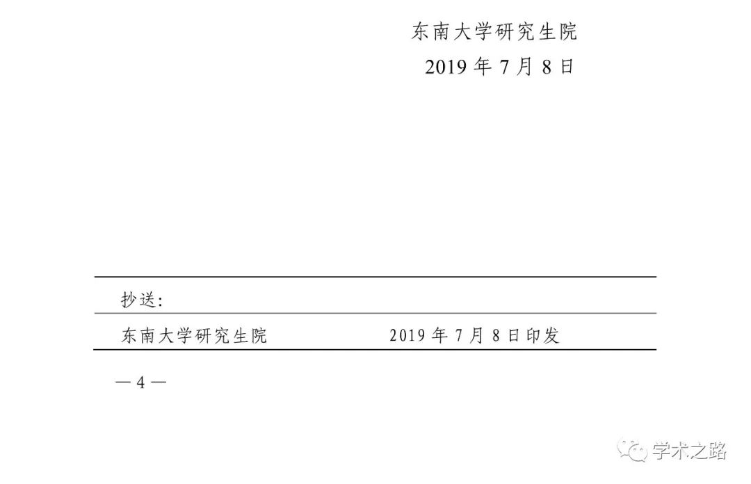 东南大学2020年博士招生简章【附新增博导名单】