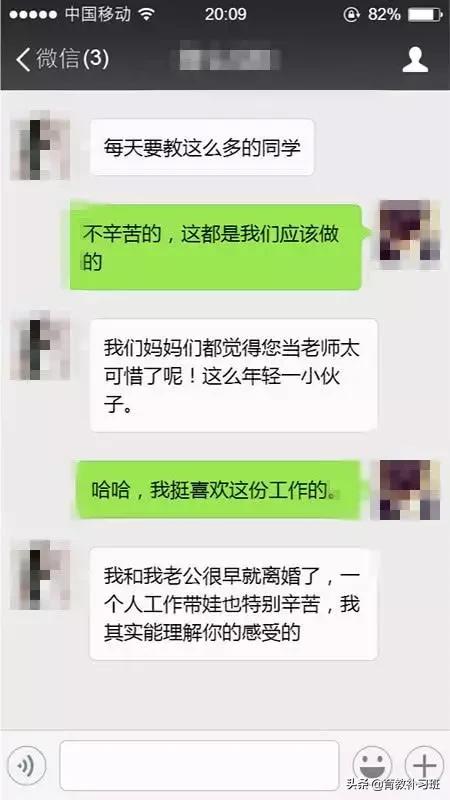 单亲妈妈微信上撩年轻男老师,你又没老婆你怕什么,网友表示:怕