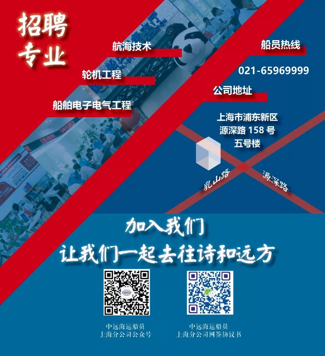 招聘 | 中远海运船员管理有限公司上海分