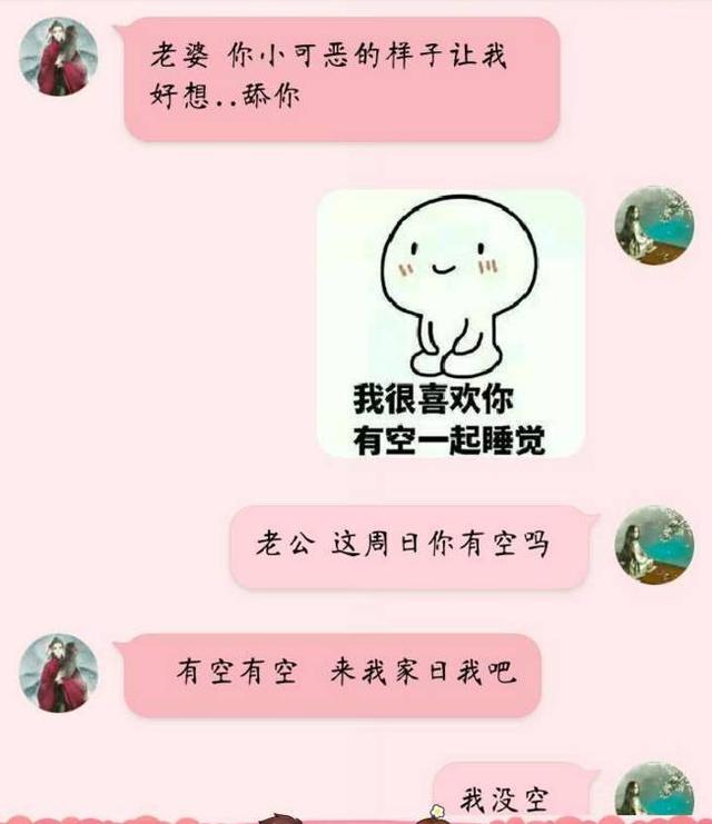 给男朋友超污留言