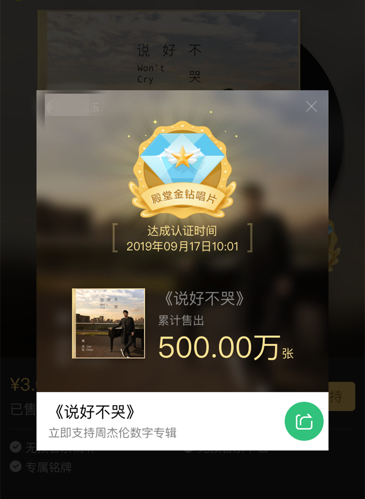 周杰倫新歌專輯發售超500萬張，預計新歌收入將突破1500萬 遊戲 第10張