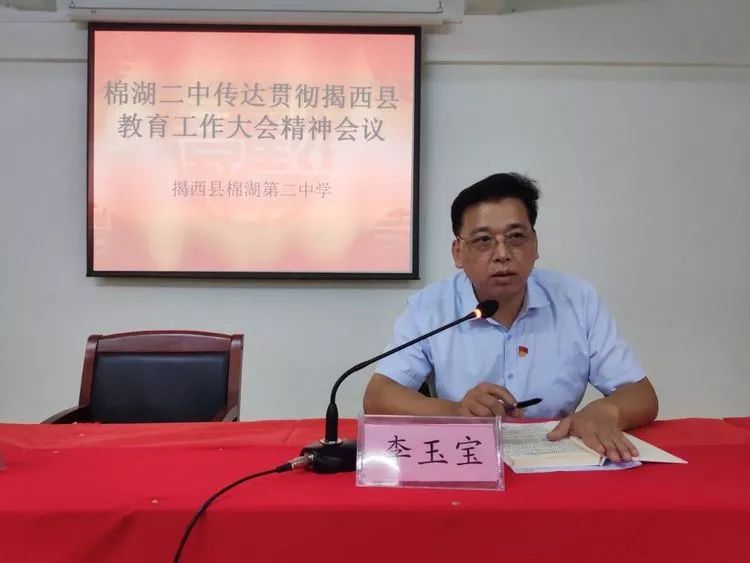 棉湖二中传达贯彻揭西县教育工作大会精神会议