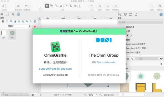 Omnigraffle Pro For Mac 思维导图 流程图 图表