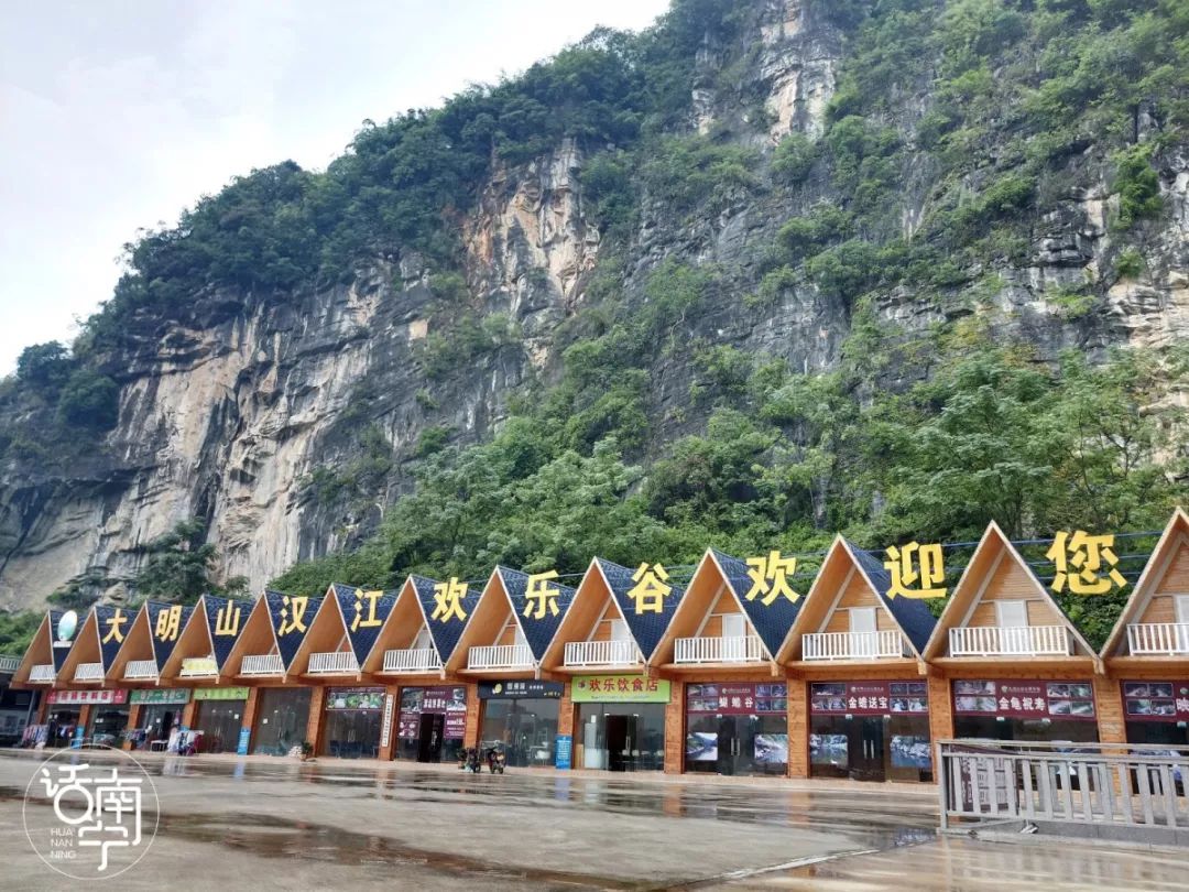 玩够了大明山风景区,可以下山后再去玩汉江欢乐谷.