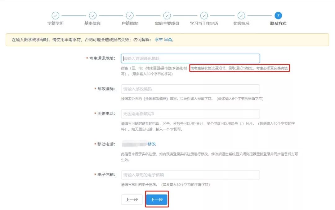 网报第一步 | 2020级上外MBA全国联考考生信