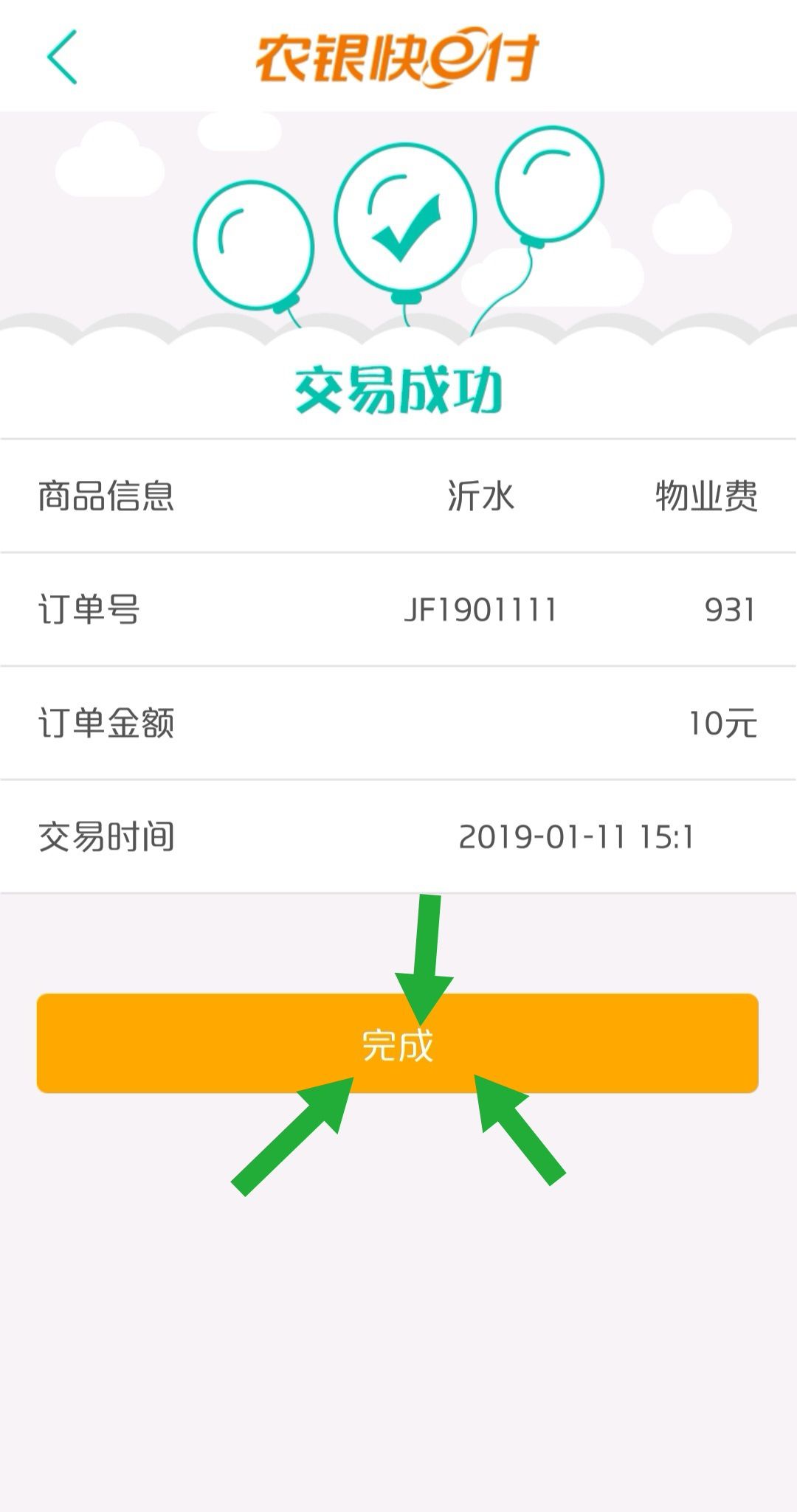 农业手机银行怎么查收支流水明细 来自搜狐网