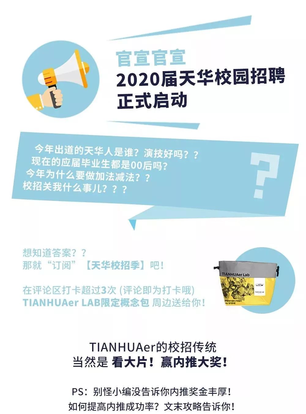 天华招聘_天华集团2021届校园招聘简章(3)