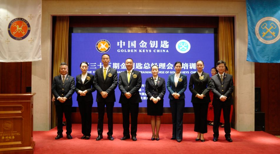 【第三十五期金钥匙总经理会员资格培训班】在太原并州饭店隆重开班!