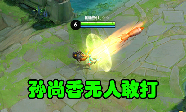 若射手开局就六神装,黄忠无敌,孙尚香无人敢打,而他却