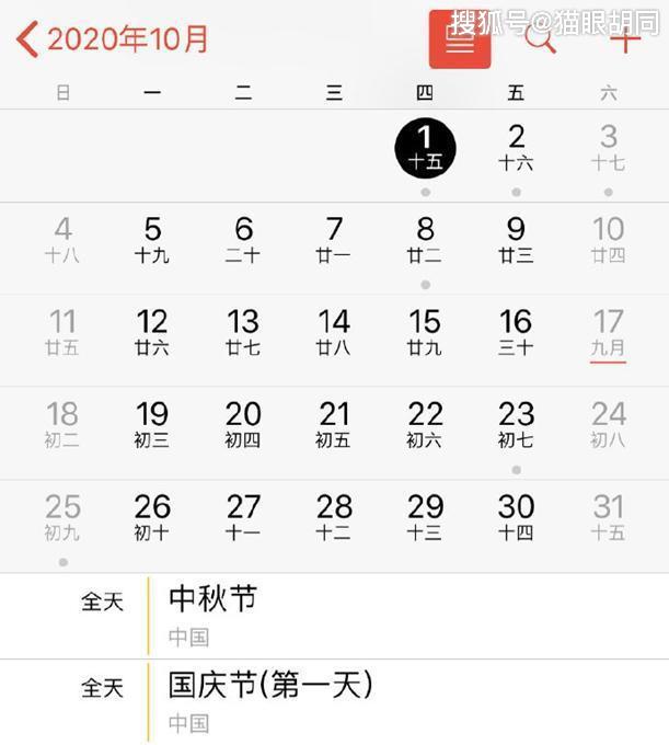 明年国庆中秋是同一天,网友:有没有6倍工资 明年国庆中秋是同一天,网友:有没有6倍工资