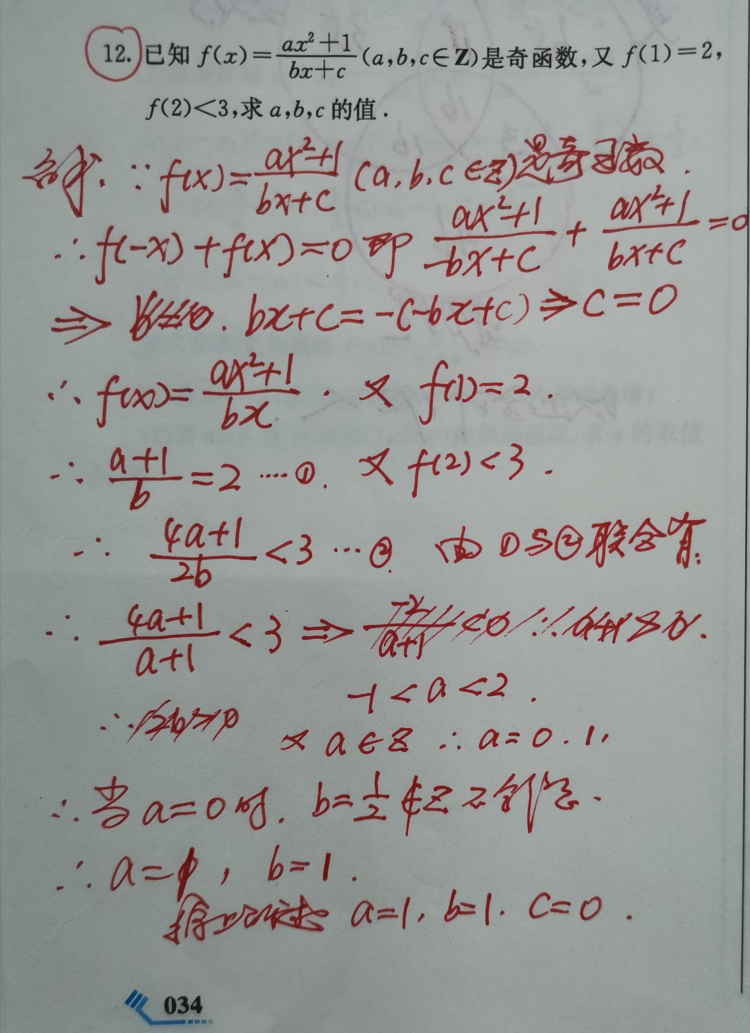 我的教育教学策划601:集合与函数概念复习题之较难题分析