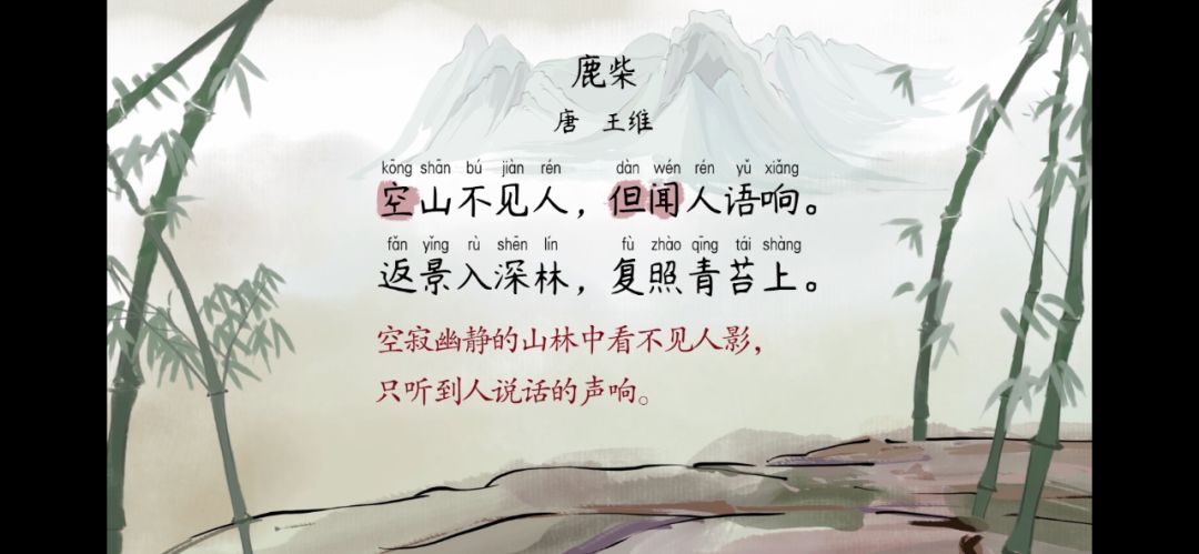 语文大师鹿柴唐王维