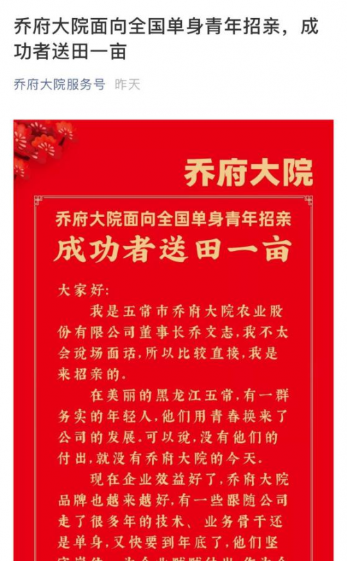 红底黄字的招亲送田信,出现在多个微信群聊,朋友圈中信中内容大概是