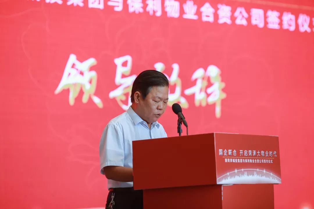 保利物业携手菏泽城投,让"大物业"服务"城市人文"