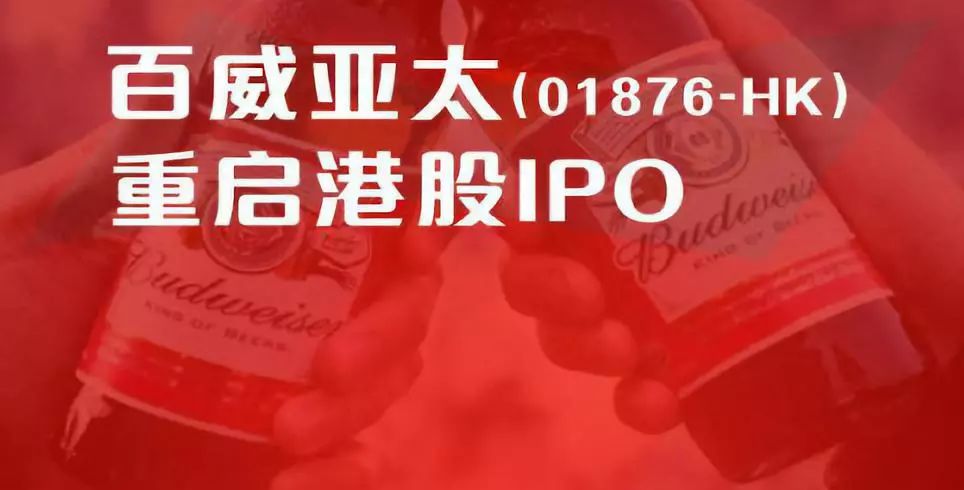 百威亚太再冲港股,执念背后是利益算盘 百威亚太再冲港股,执念背后是利益算盘