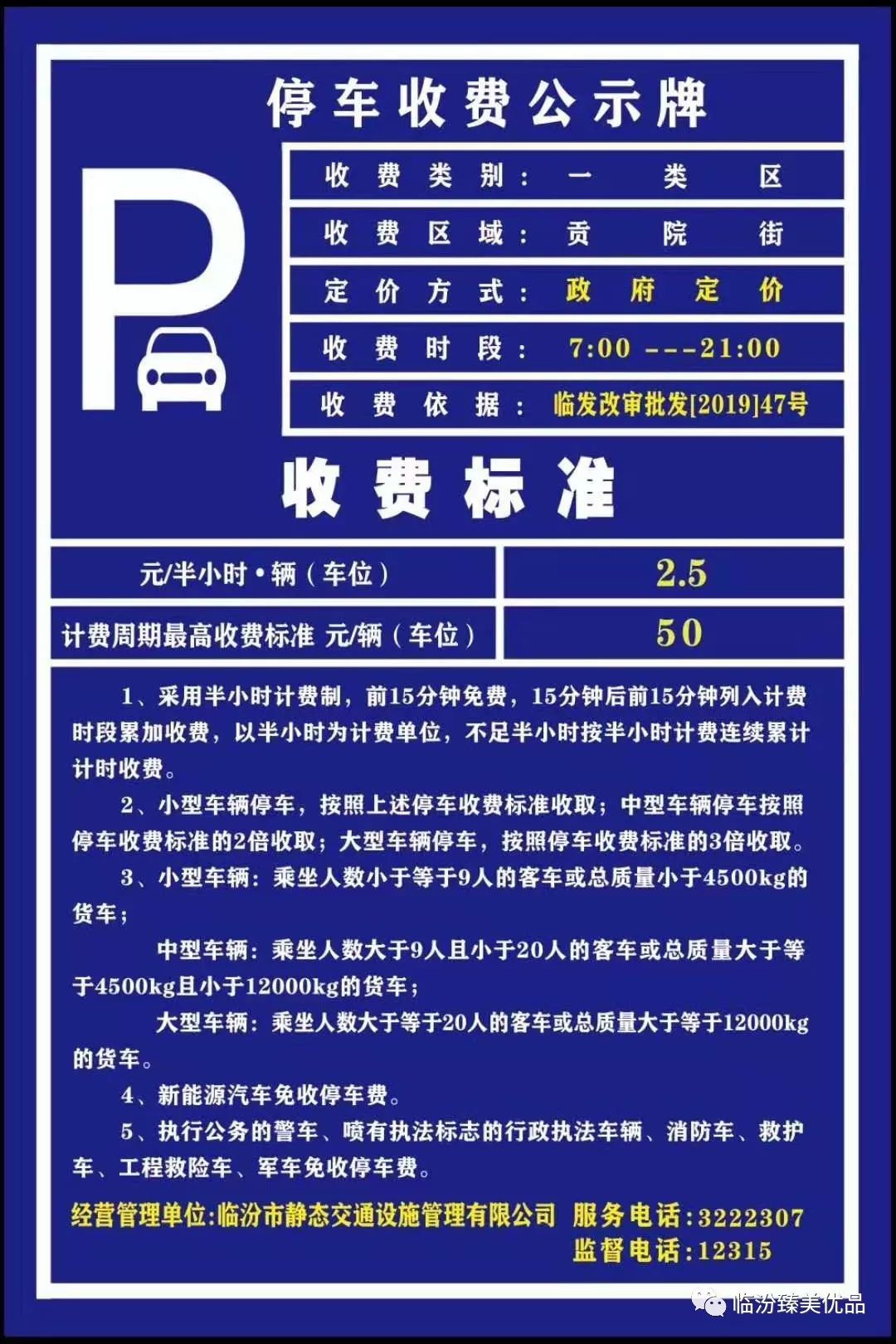 临汾市区临时停车位收费在即这些你应该知道