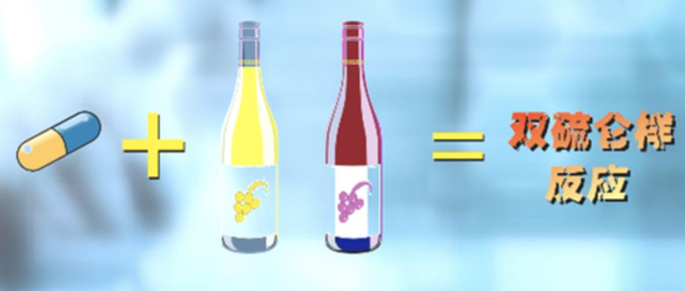 什么是双硫仑反应 52568aa7929e4ef681cc51870274225e.jpeg