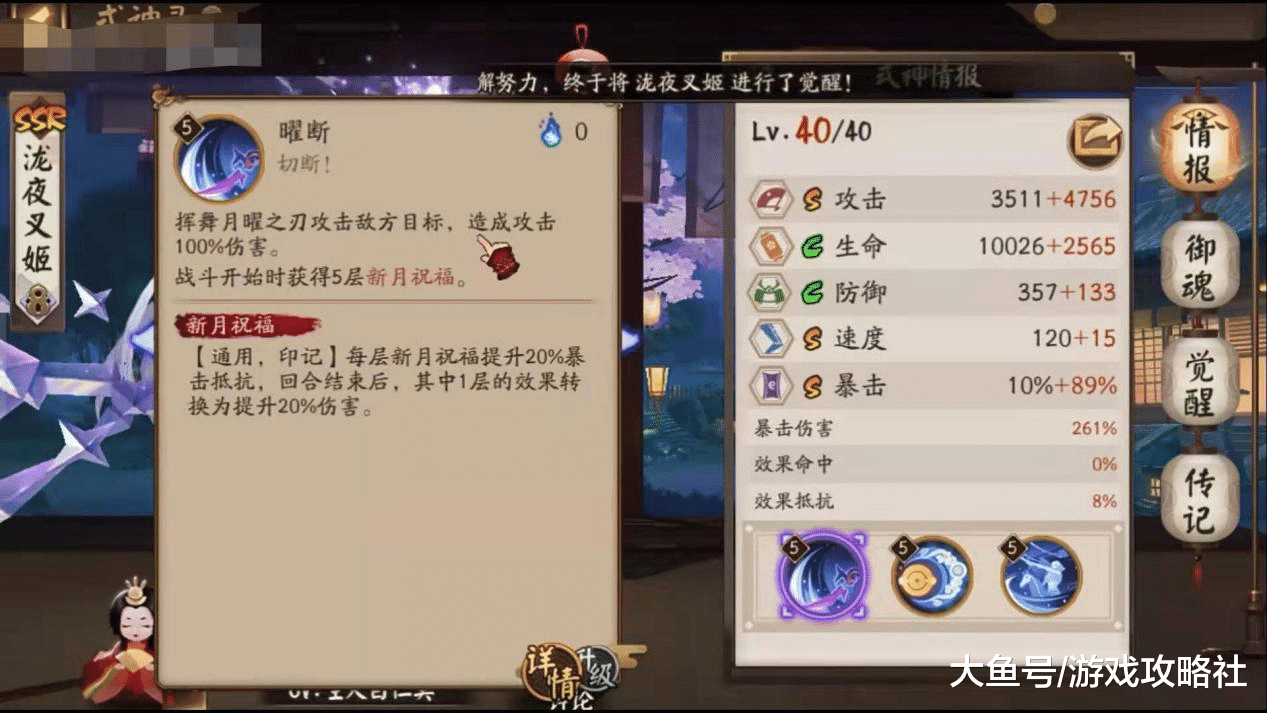 阴阳师:自由度超高!新式神泷夜叉姬就业技能全面解析