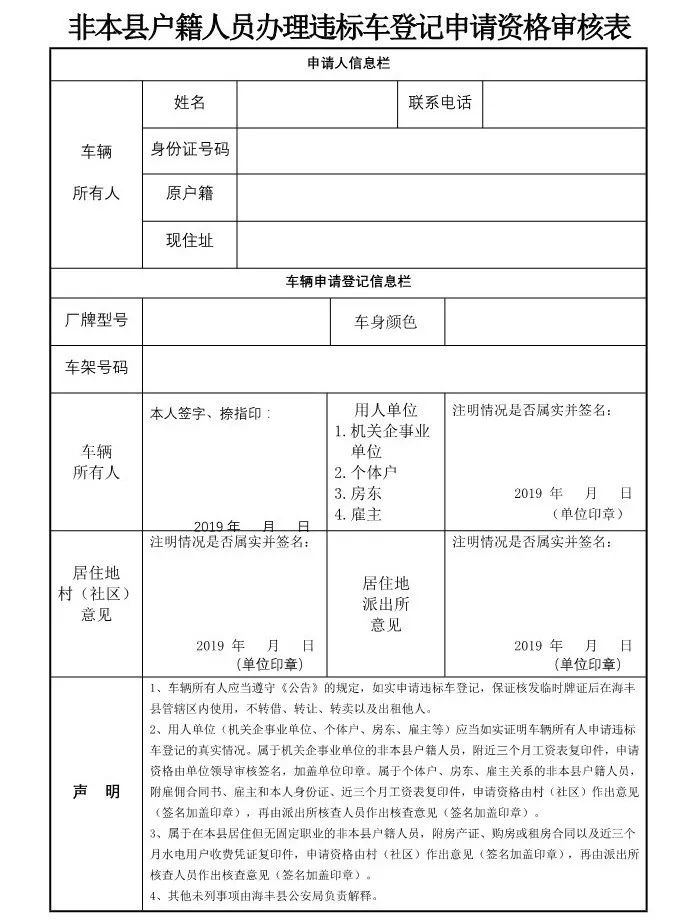 派出所看户口本人口普查(2)