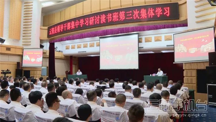 云阳县领导干部集中学习研讨读书班举行第三次集体学习