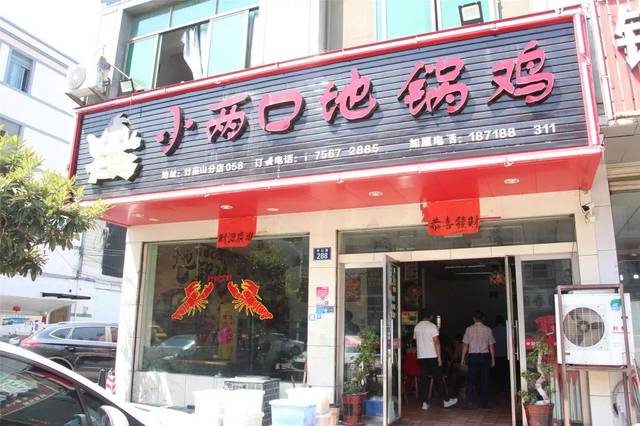 廿亩山这家店被查封!_地点