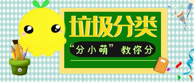 到了人间却还要垃圾分类 为了让仙女们不再纠结 分小萌专门为大家准备