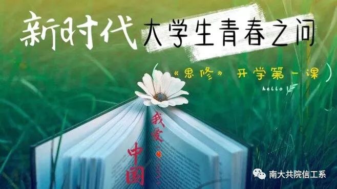 新时代大学生的青春之问