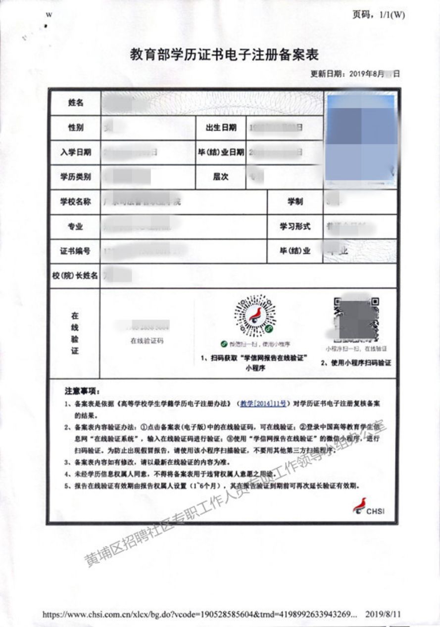 学历和学位证书验证报告 来自搜狐网