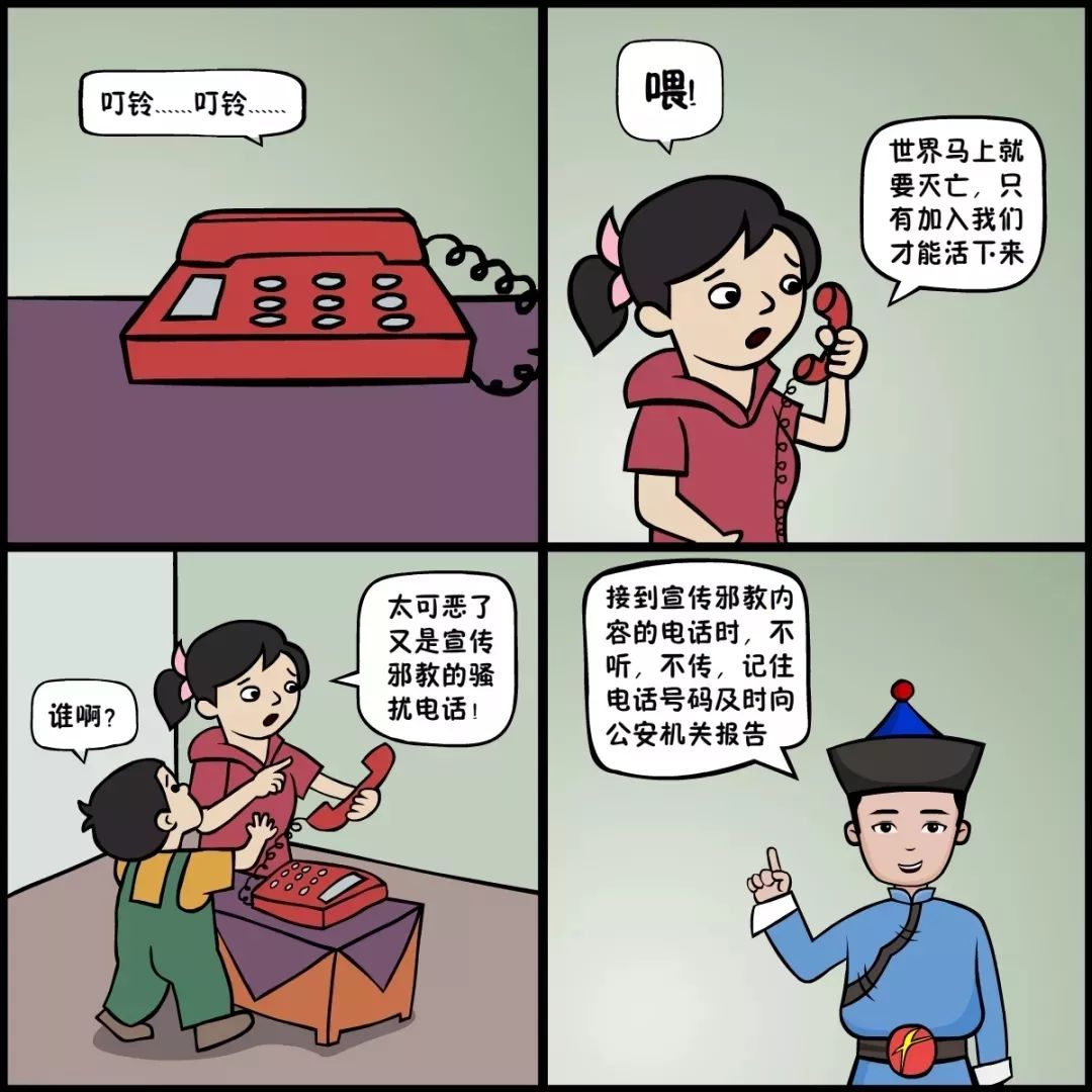 十幅漫画教你如何应对这些邪事儿反邪教系列宣传一