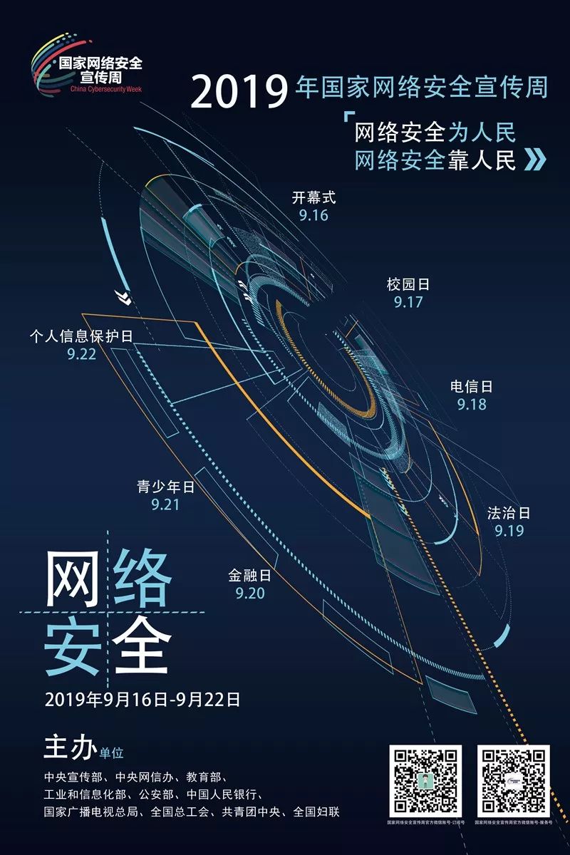国家网络安全宣传周开启 69708f82462c4e78a49fddebfd9b9a91.jpeg