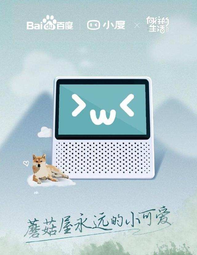 这就是李彦宏的百度团队基于ai技术打造的小度智能音箱