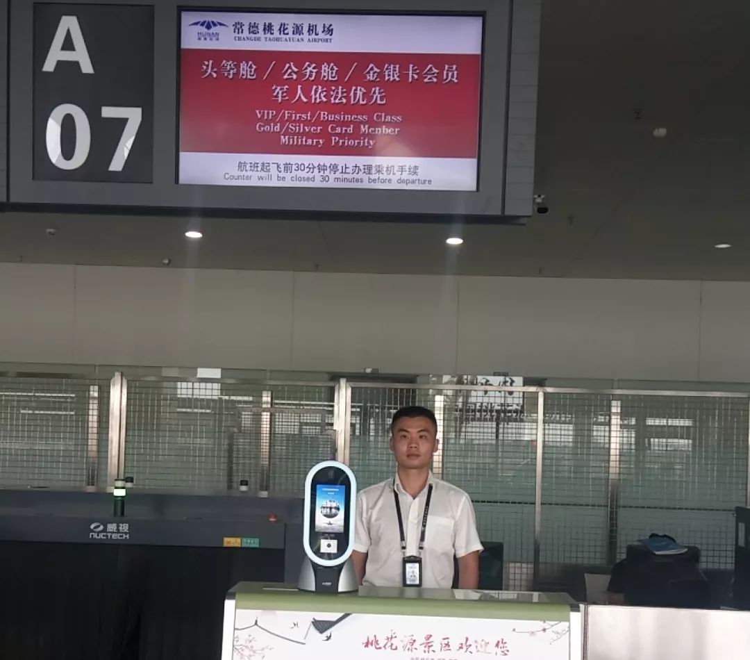 7号值机柜台 怀化芷江机场 安检区域