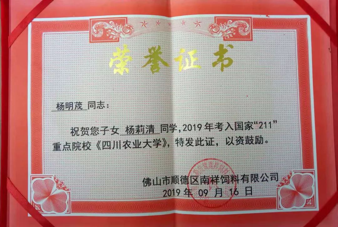 喜报2019年南祥饲料公司员工子女考入国家211重点院校