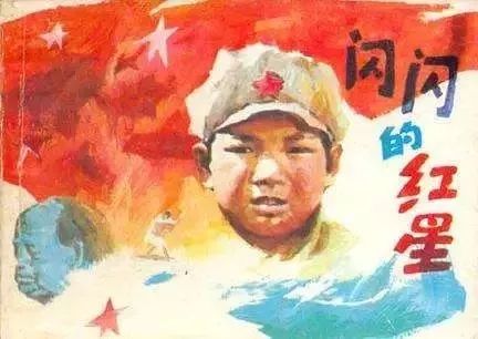 红星灿灿简谱_红星灿灿漫画