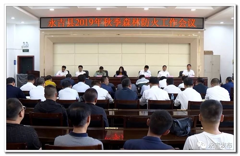 要闻| 永吉县2019年秋季森林防火工作会议_朴贞玉