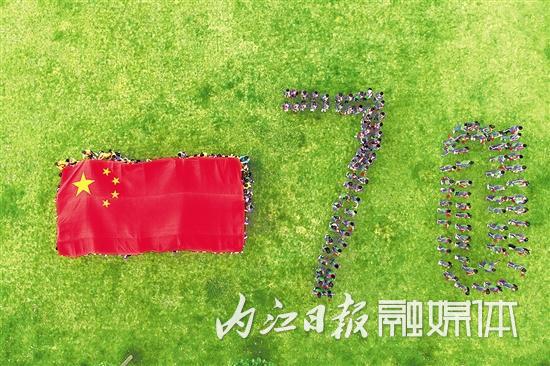 五星小学学生队列摆出国旗及"70"造型