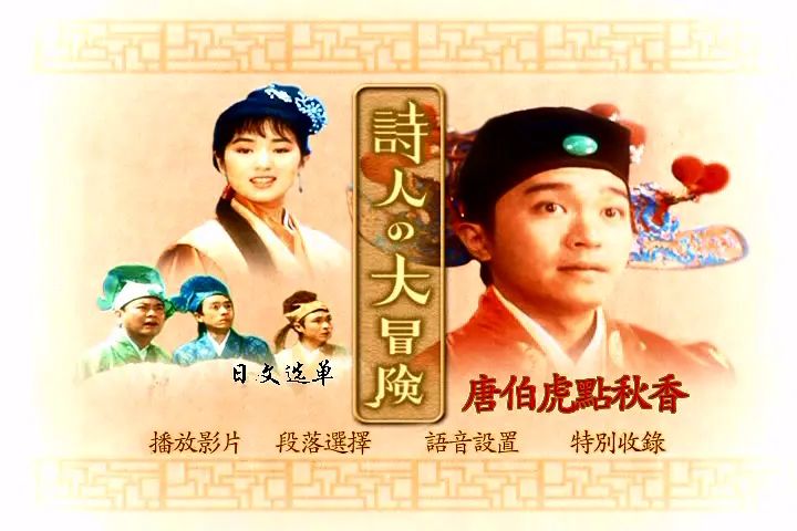 唐伯虎点秋香简谱_唐伯虎点秋香片头简谱 神仙姐姐制谱园地