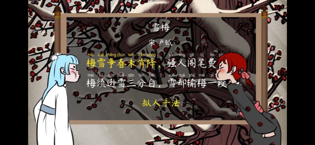 【语文大师】雪梅—宋·卢钺