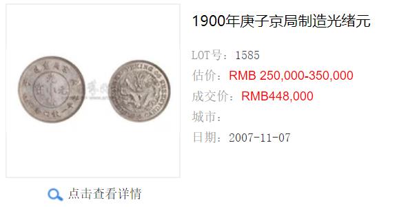 京局制造光绪元宝，真正光绪元宝中极品！_银币