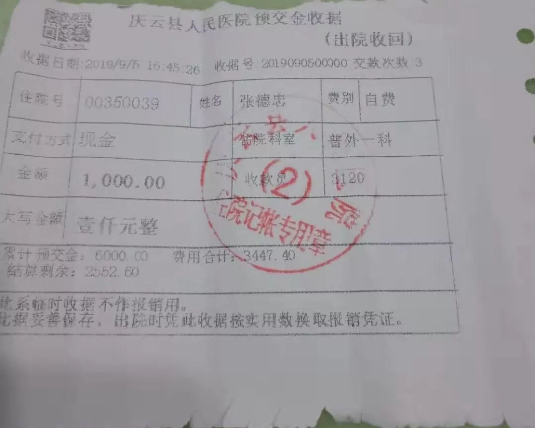 近日,53岁的张德忠大叔收到了一张1000元的住院押金票据,自己明明没有