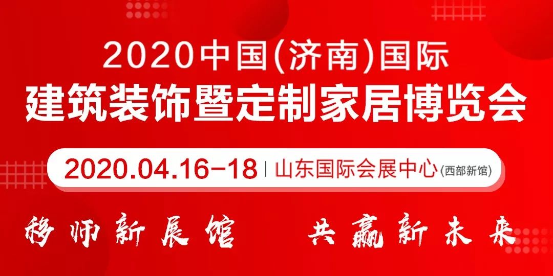 2020济南建博会正式启动,打造中国北方大家居建装行业旗舰展