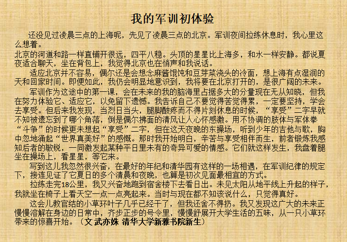 武亦姝军训体会文章上报,开头借用科比故事,字里行间流露出坚定