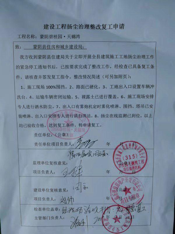 把控整改，工程现已全面验收合格，项目工地已全面复工，事实胜于雄辩！