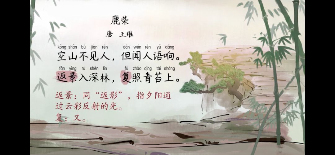 语文大师鹿柴唐王维