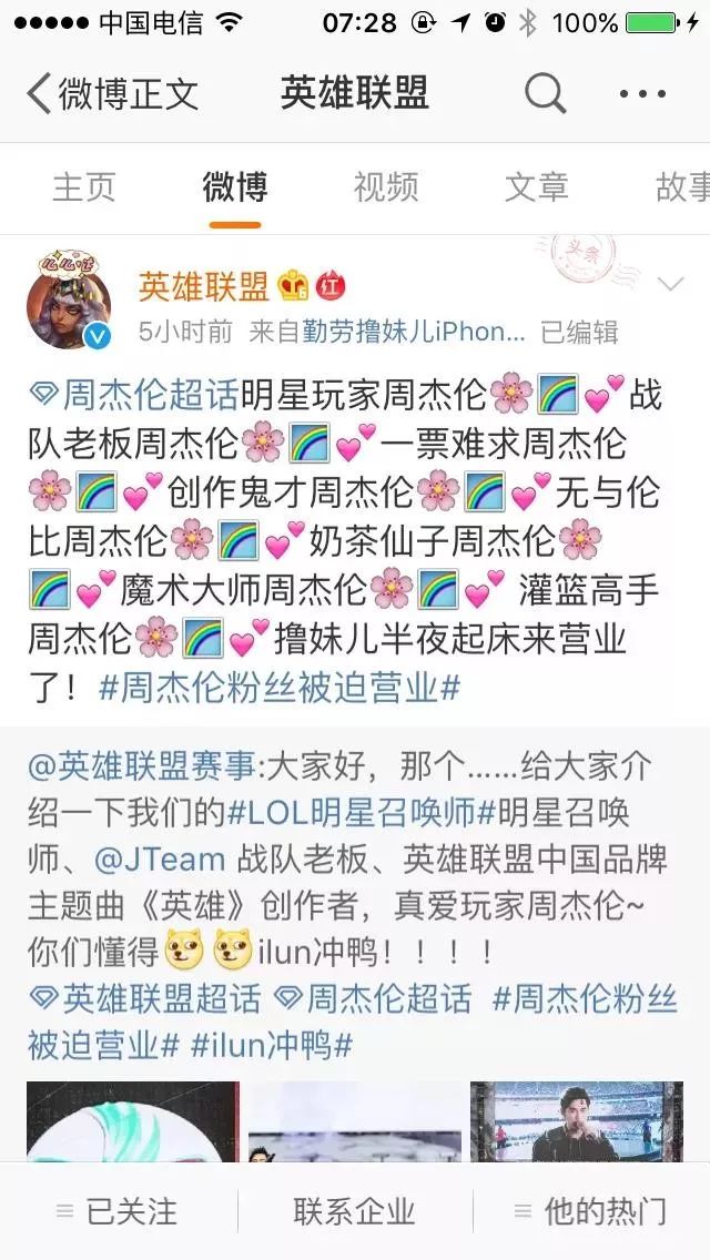 周杰伦英雄联盟主题曲