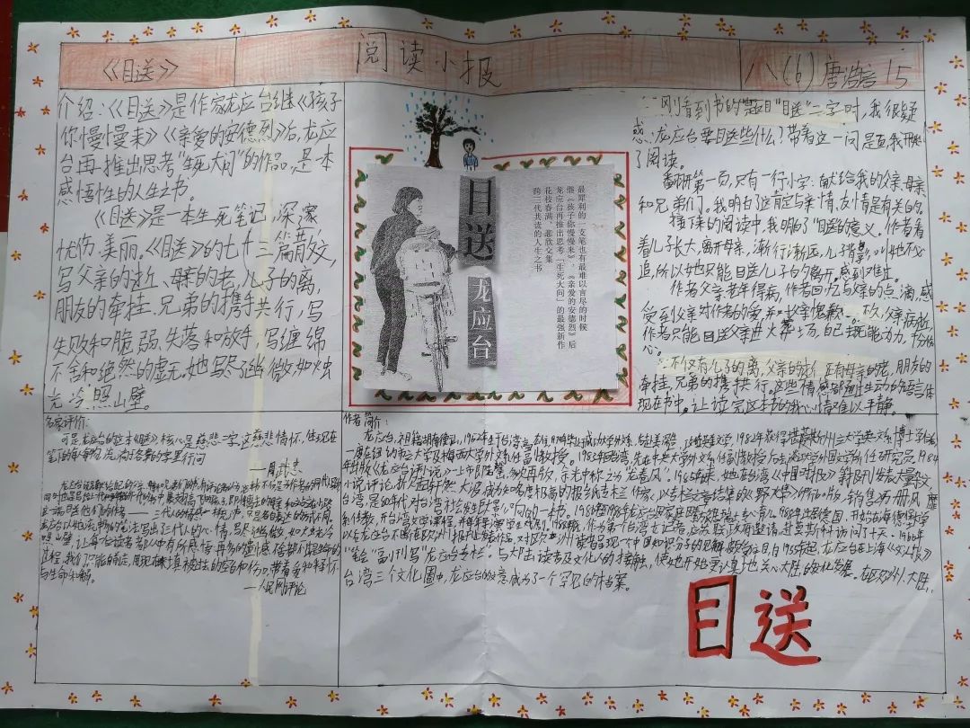 带着问题读名著暑假作业大不同西延安问题解决者的语文暑期阅读成果展