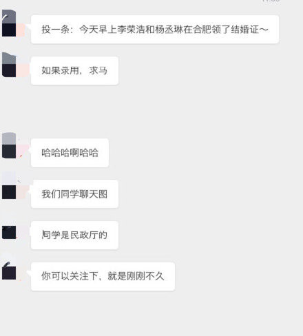 网曝李荣浩杨丞琳合肥领证回应：谢谢大家关心