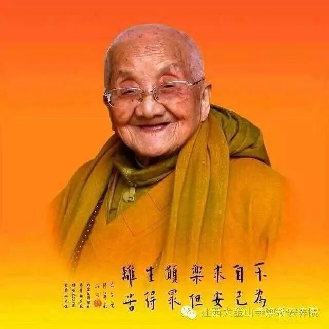 绍隆僧种,续佛慧命不为自己求安乐,但愿众生得离苦.满愿灯项目1.