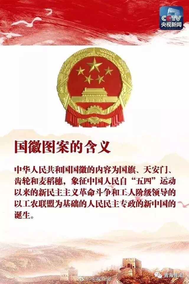 微普法:关于国旗,国歌,国徽,这些重要事项你应该了解